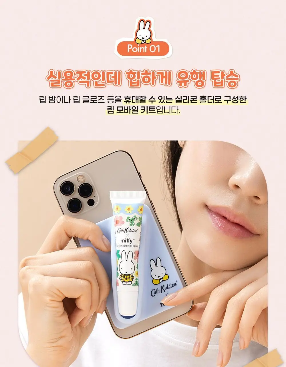 [NEW] 캐스키드슨X미피 스트로베리 립밤 모바일 키트 상세페이지 5